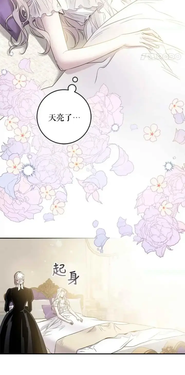 《驯服暴君后逃跑了》43.兑现愿望（1）图20