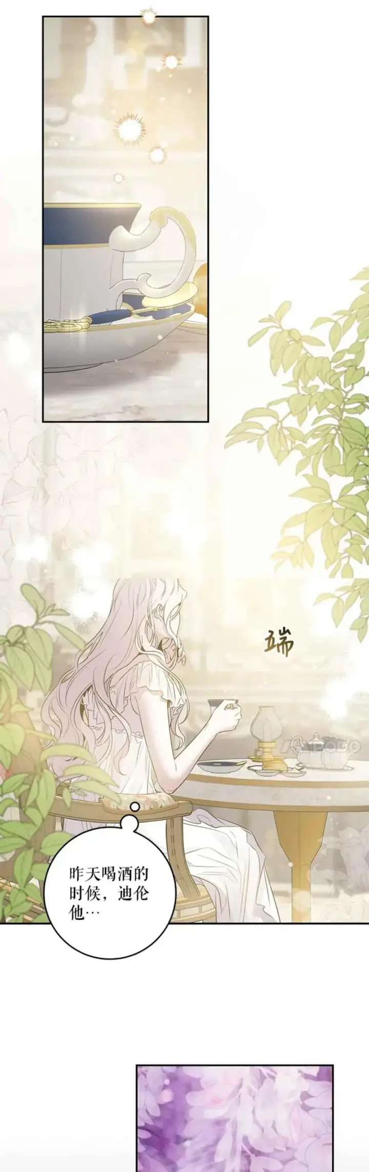 《驯服暴君后逃跑了》43.兑现愿望（1）图21