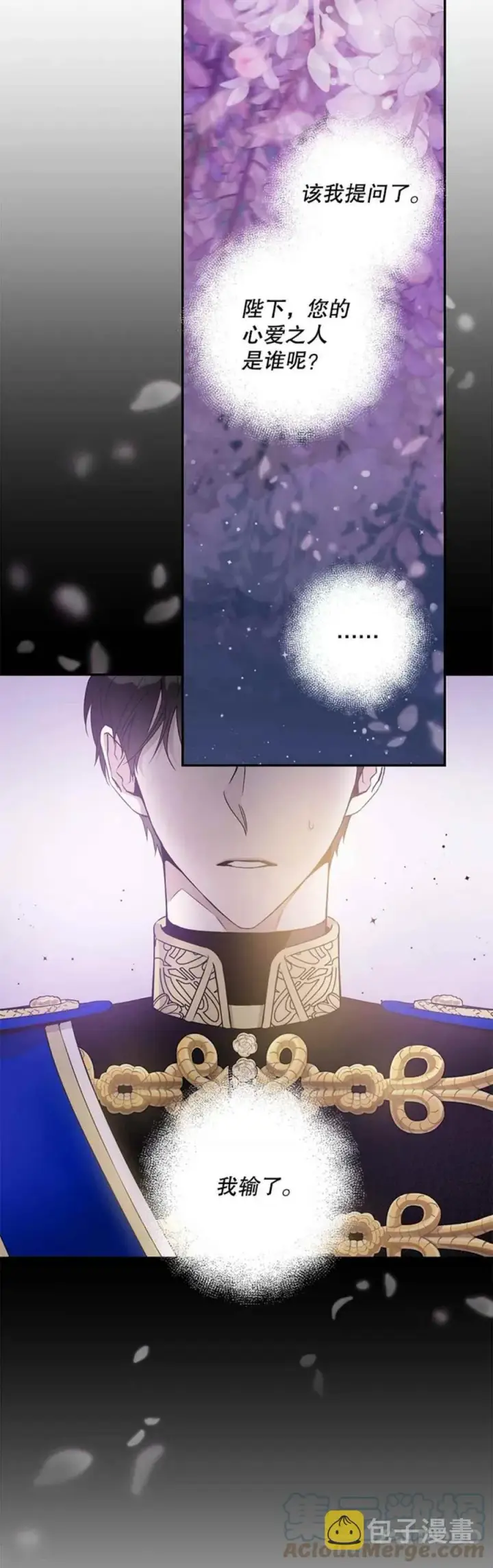 《驯服暴君后逃跑了》43.兑现愿望（1）图22
