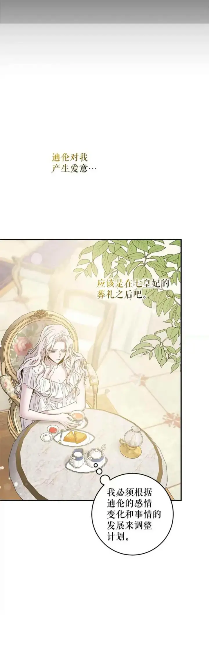 《驯服暴君后逃跑了》43.兑现愿望（1）图23
