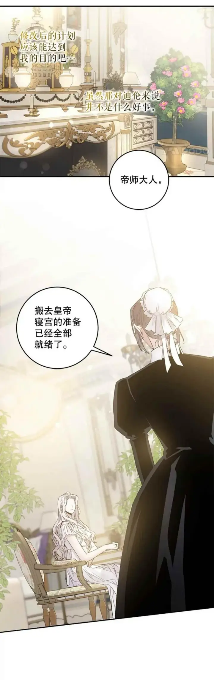 《驯服暴君后逃跑了》43.兑现愿望（1）图24