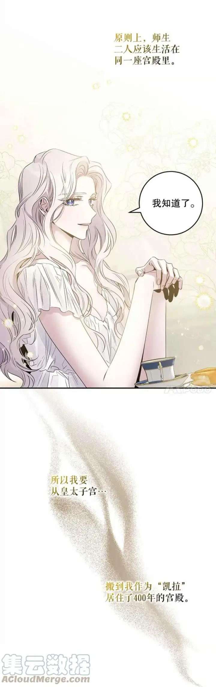 《驯服暴君后逃跑了》43.兑现愿望（1）图25