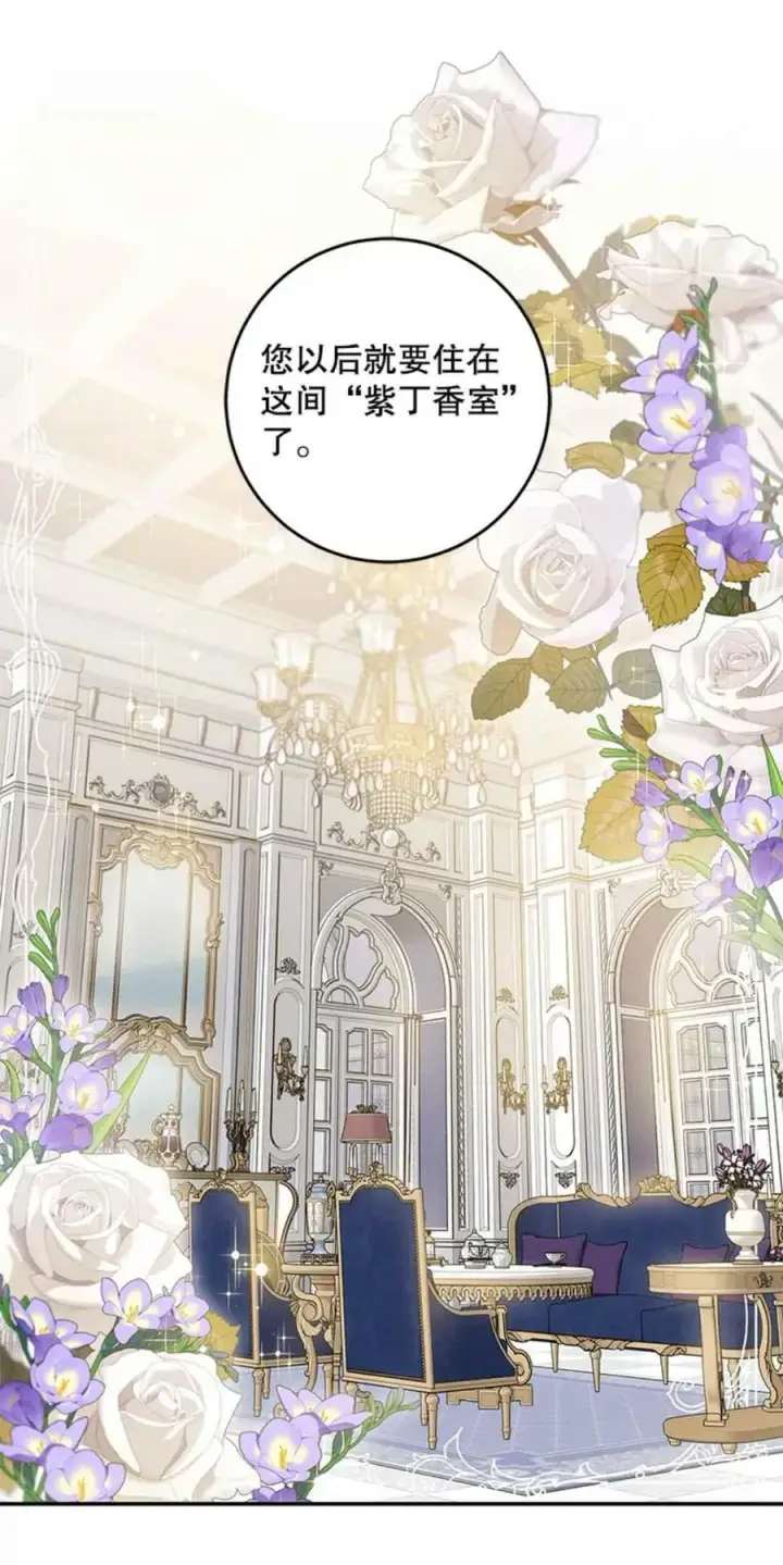 《驯服暴君后逃跑了》43.兑现愿望（1）图26