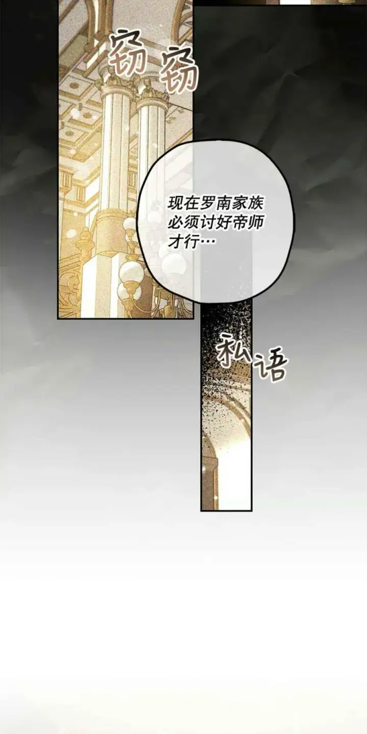 《驯服暴君后逃跑了》43.兑现愿望（1）图3