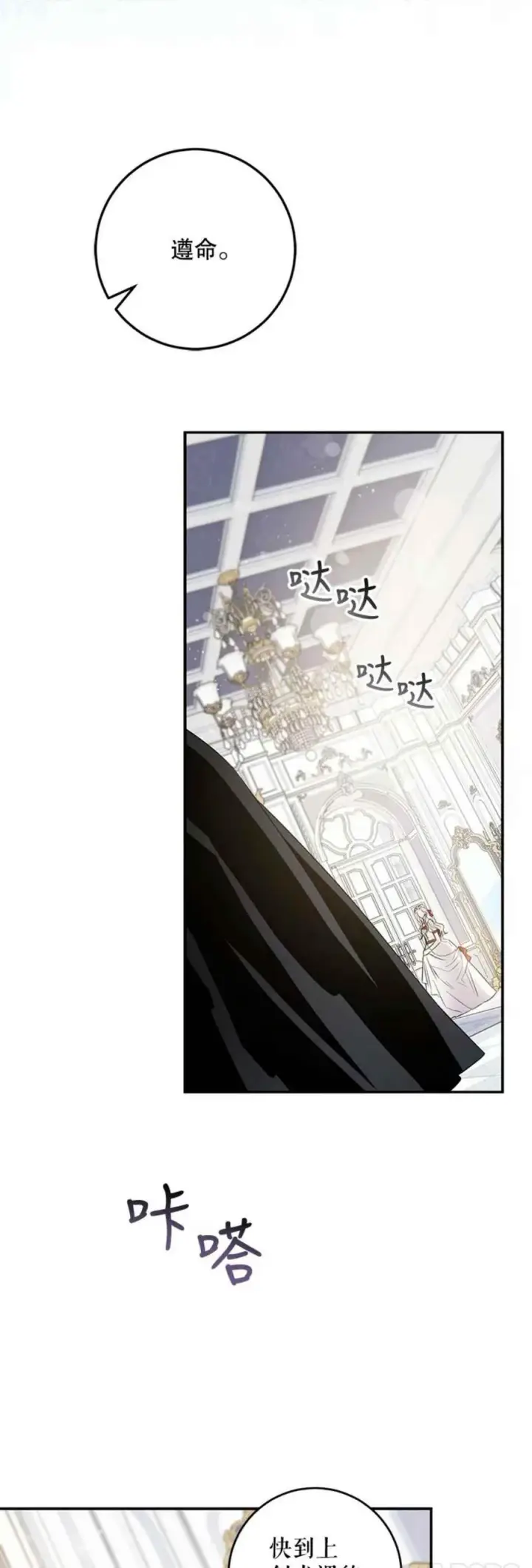 《驯服暴君后逃跑了》43.兑现愿望（1）图33