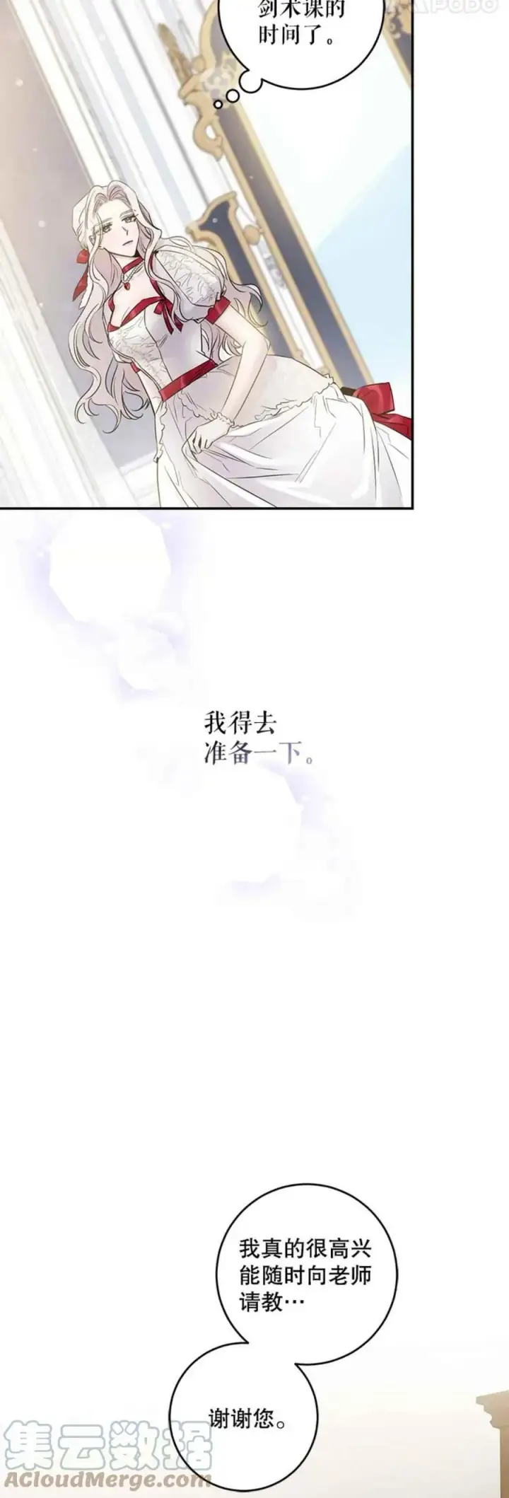 《驯服暴君后逃跑了》43.兑现愿望（1）图34
