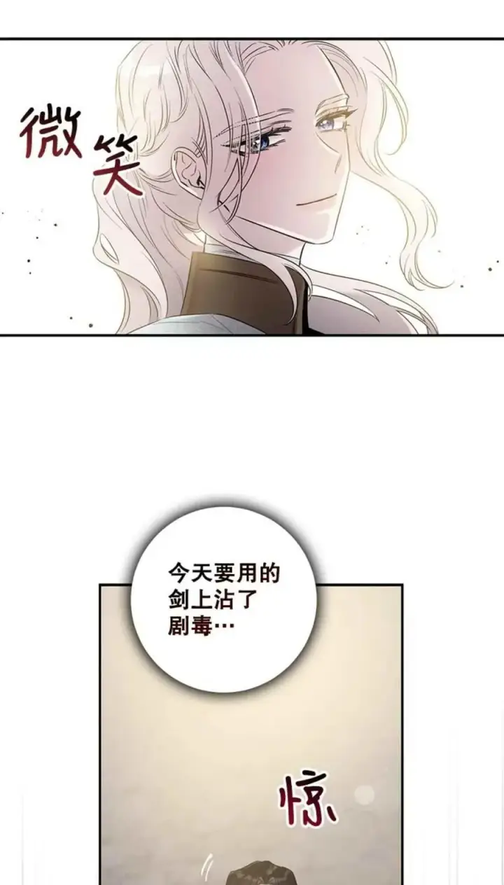 《驯服暴君后逃跑了》43.兑现愿望（1）图36