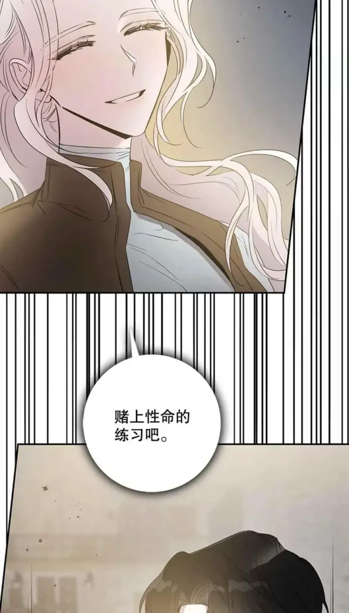 《驯服暴君后逃跑了》43.兑现愿望（1）图38