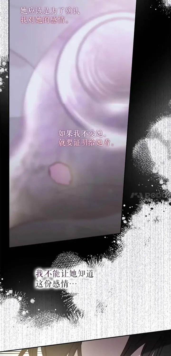 《驯服暴君后逃跑了》43.兑现愿望（1）图47