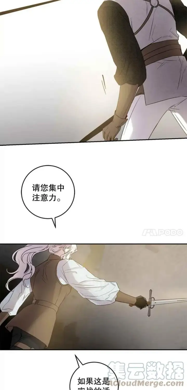 《驯服暴君后逃跑了》43.兑现愿望（1）图49