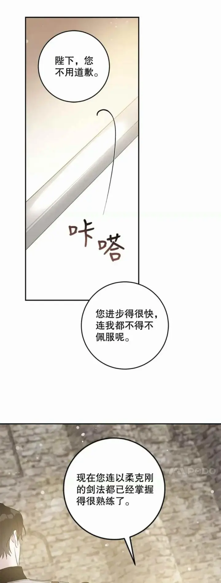 《驯服暴君后逃跑了》43.兑现愿望（1）图51