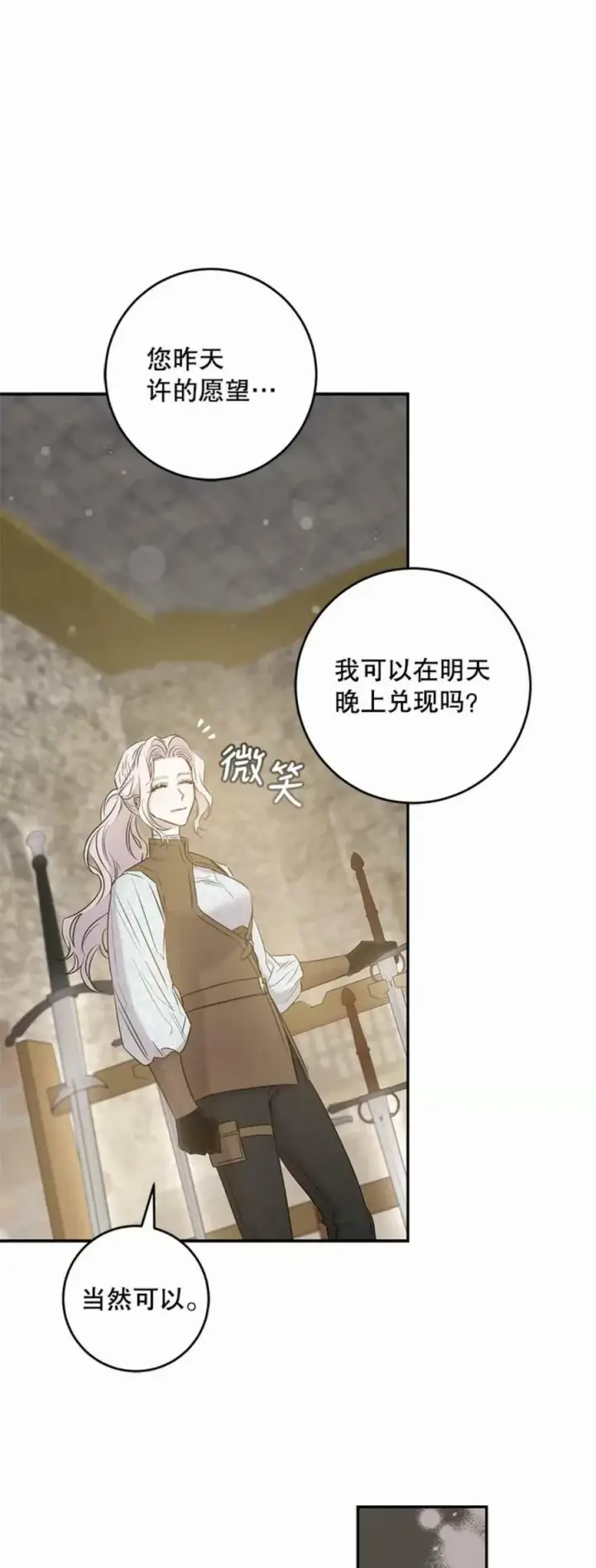《驯服暴君后逃跑了》43.兑现愿望（1）图53