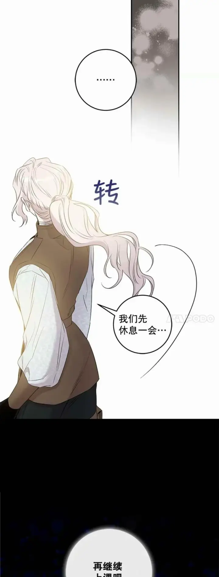 《驯服暴君后逃跑了》43.兑现愿望（1）图54