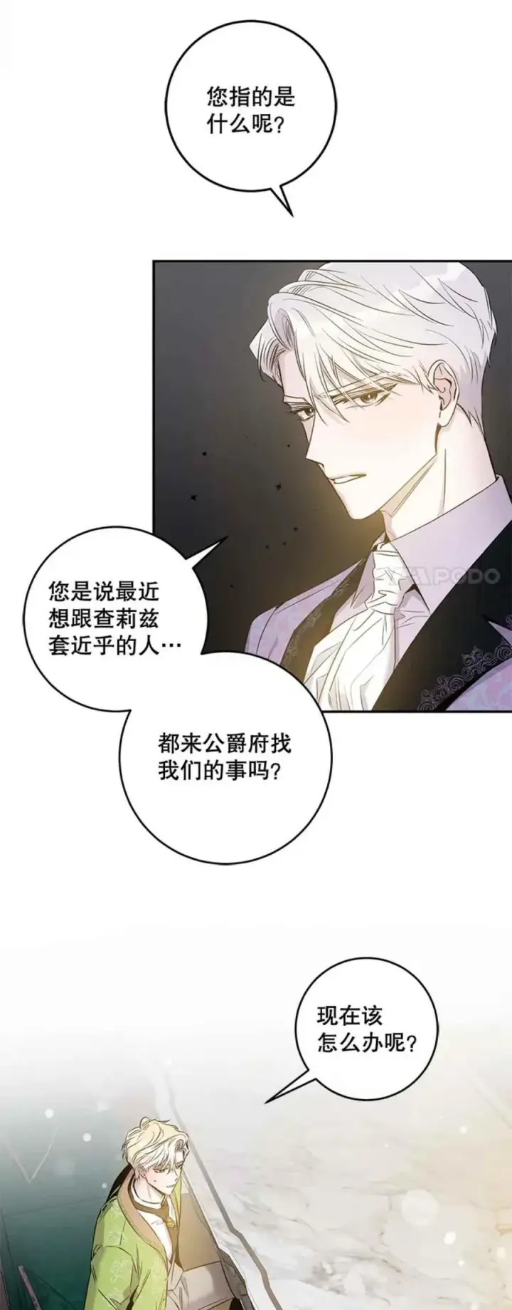 《驯服暴君后逃跑了》43.兑现愿望（1）图6