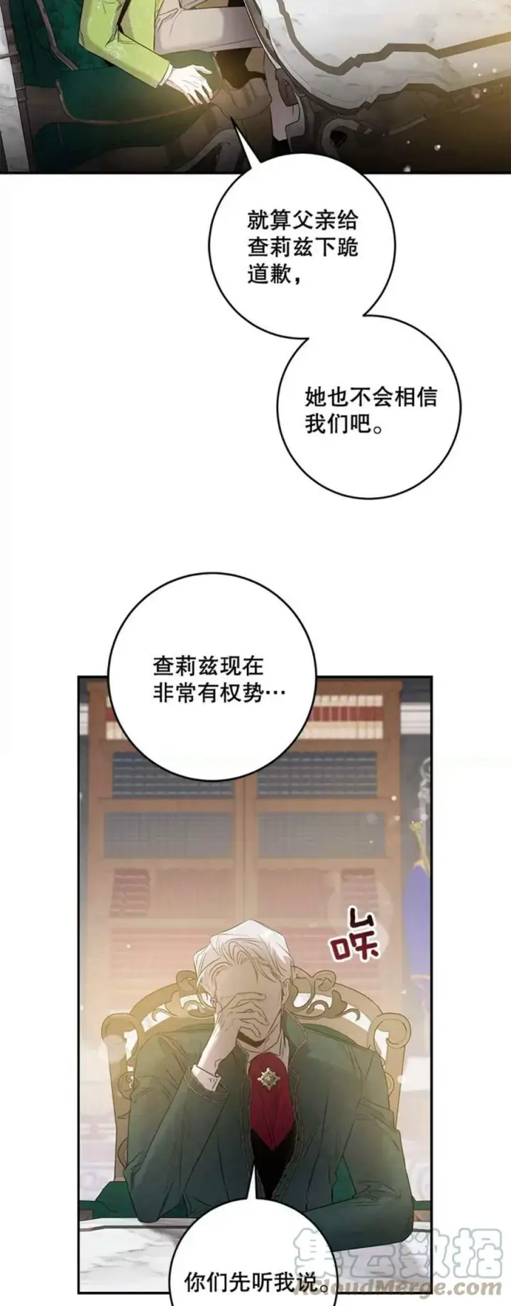 《驯服暴君后逃跑了》43.兑现愿望（1）图7
