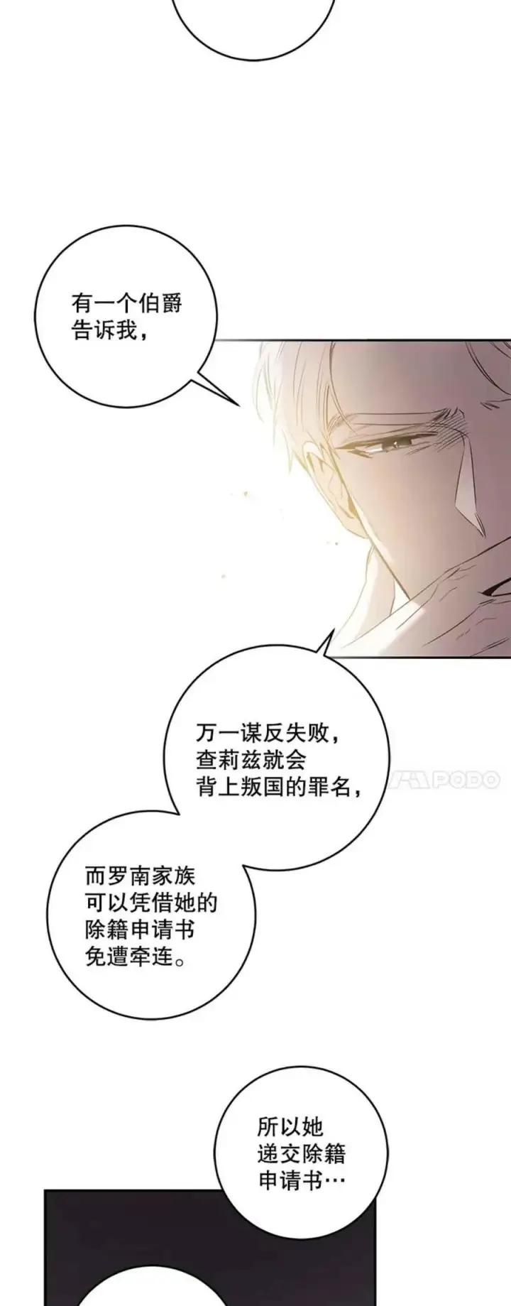 《驯服暴君后逃跑了》43.兑现愿望（1）图8