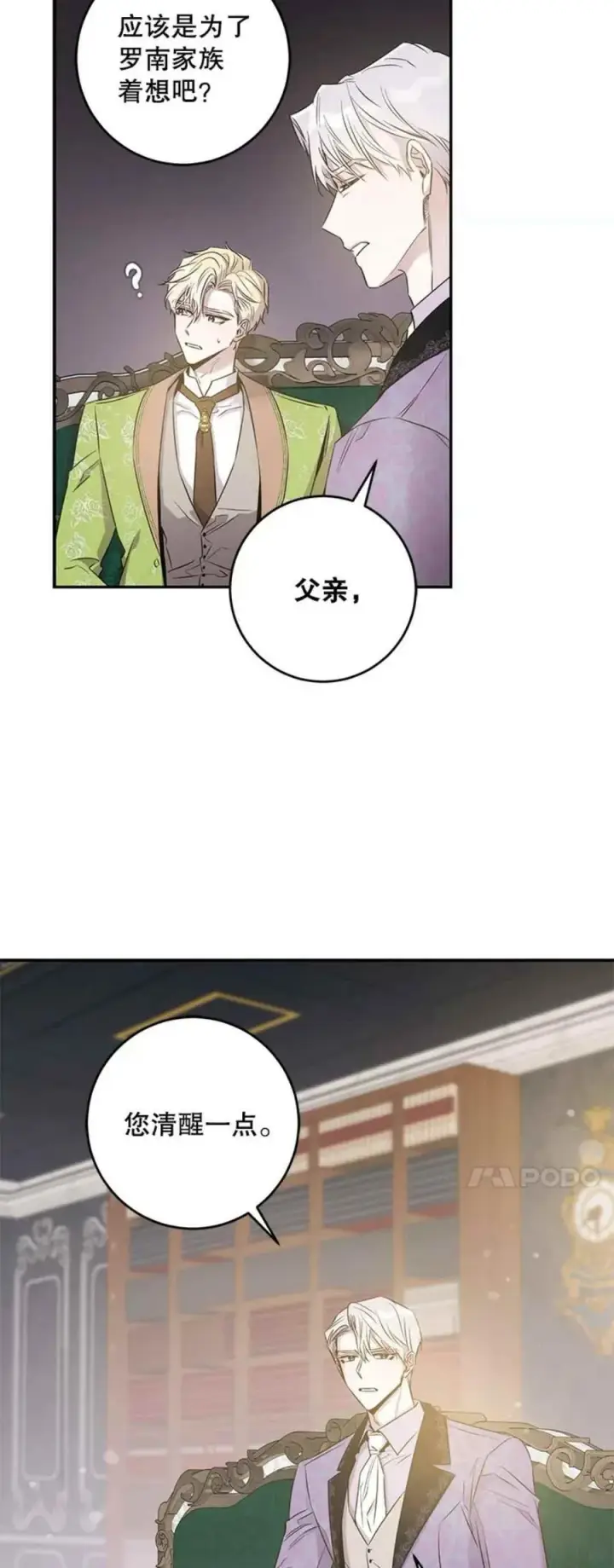 《驯服暴君后逃跑了》43.兑现愿望（1）图9