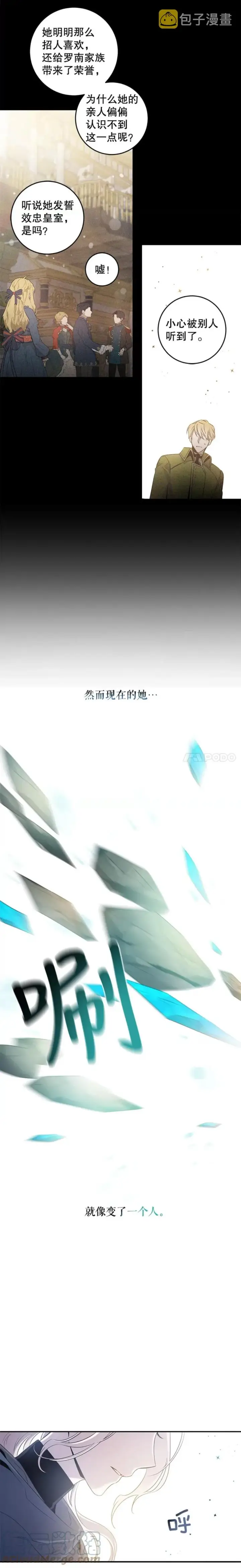 《驯服暴君后逃跑了》44.兑现愿望（2）图11