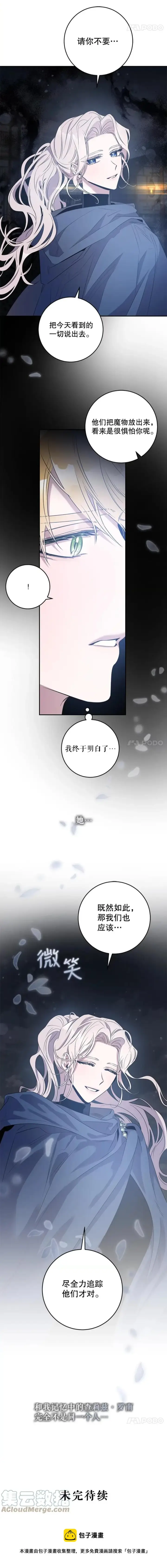 《驯服暴君后逃跑了》44.兑现愿望（2）图13