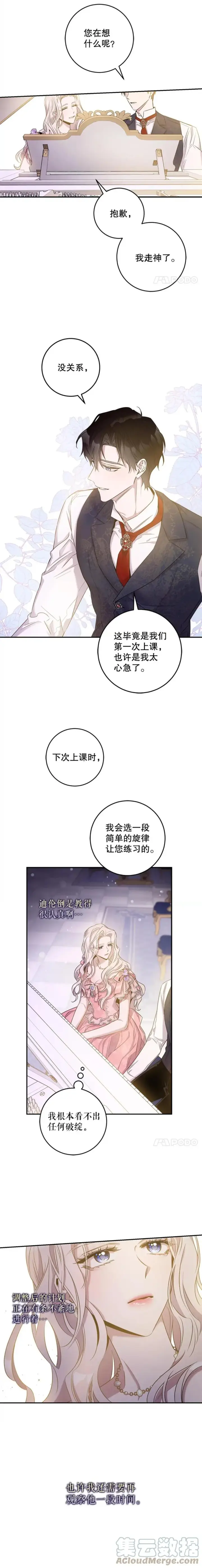 《驯服暴君后逃跑了》44.兑现愿望（2）图3