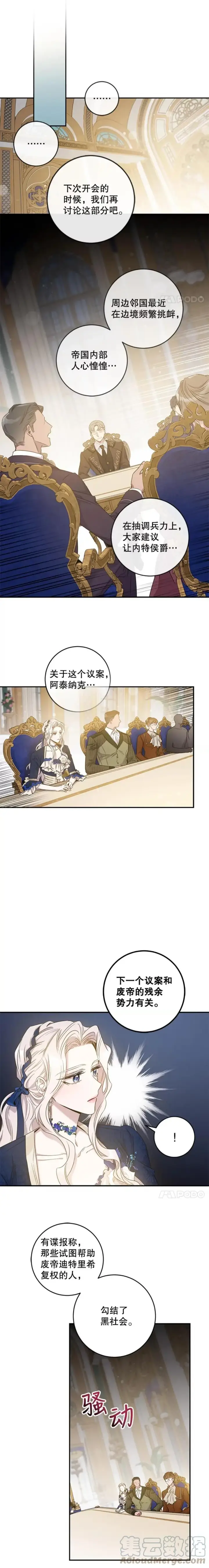 《驯服暴君后逃跑了》44.兑现愿望（2）图4