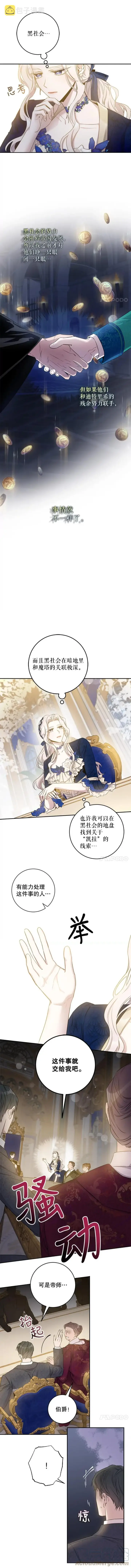《驯服暴君后逃跑了》44.兑现愿望（2）图5