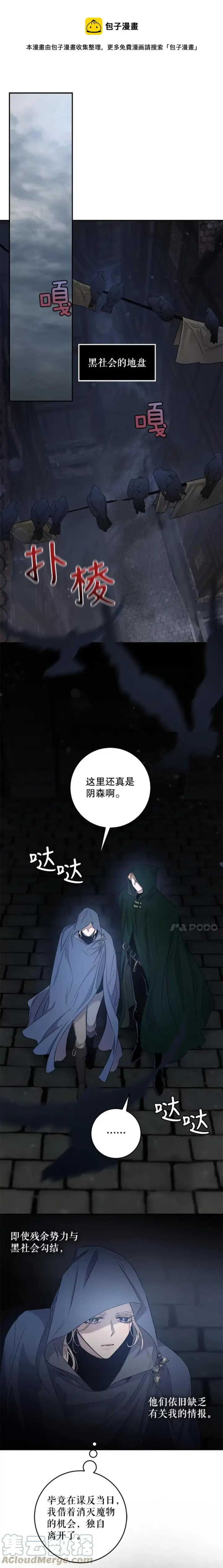 《驯服暴君后逃跑了》44.兑现愿望（2）图8