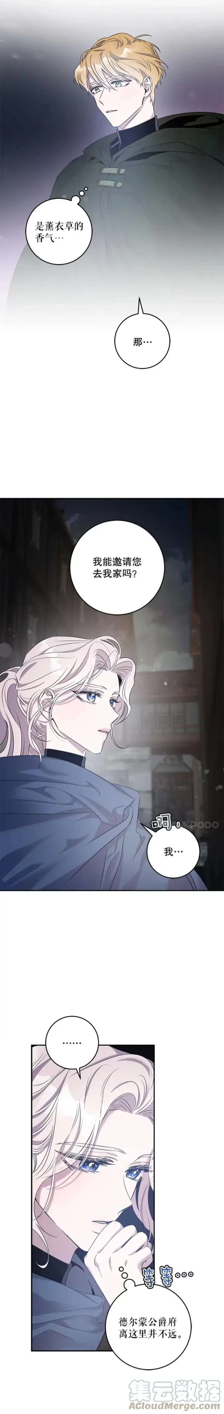 《驯服暴君后逃跑了》45.卡胡的邀请图4