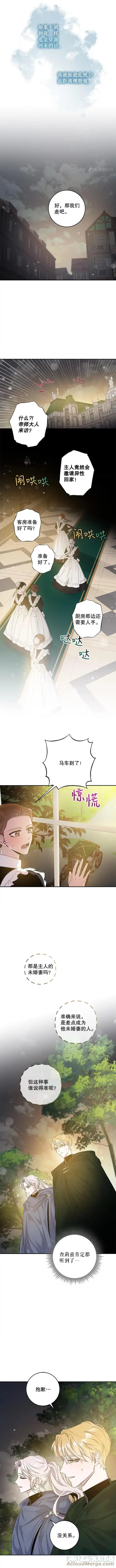 《驯服暴君后逃跑了》45.卡胡的邀请图5