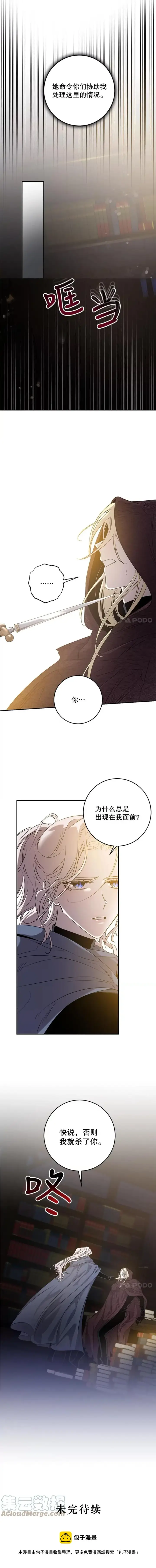 《驯服暴君后逃跑了》46.这难道是命运吗？图11