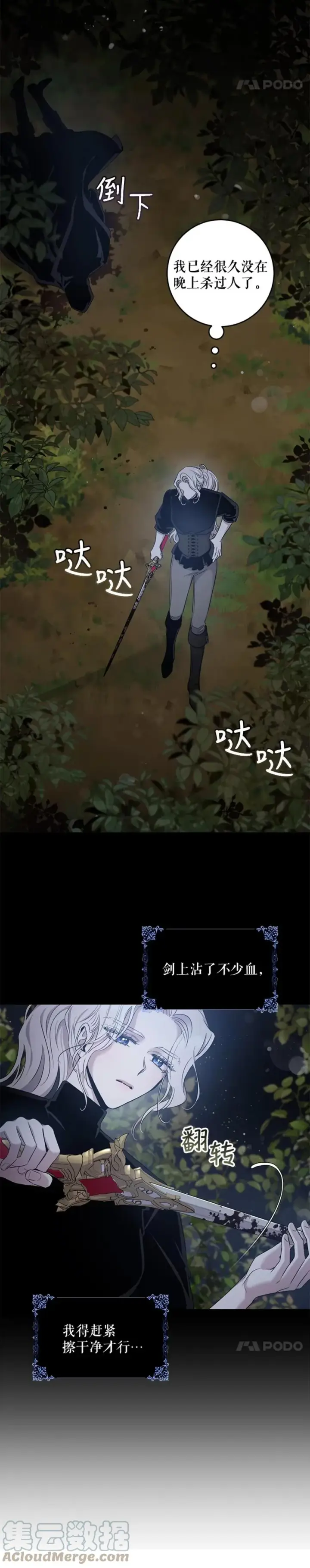 《驯服暴君后逃跑了》46.这难道是命运吗？图2