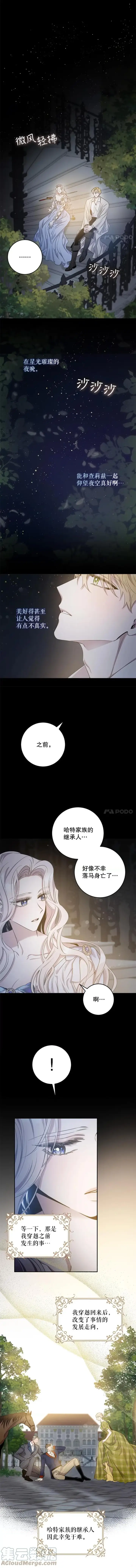 《驯服暴君后逃跑了》46.这难道是命运吗？图4