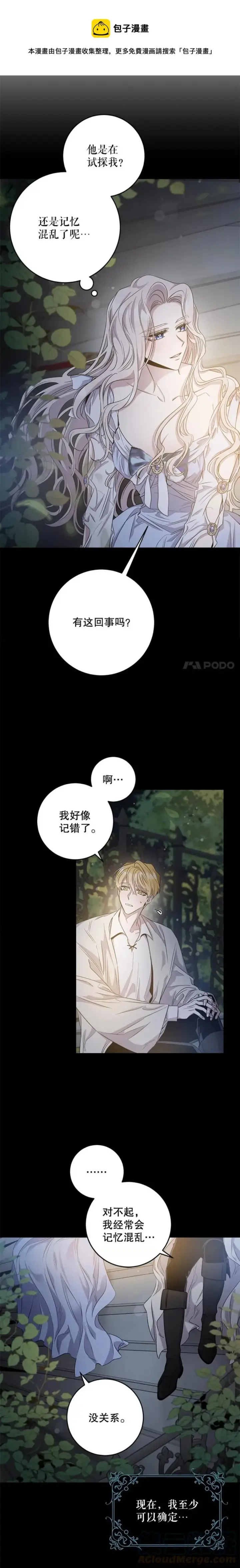《驯服暴君后逃跑了》46.这难道是命运吗？图5