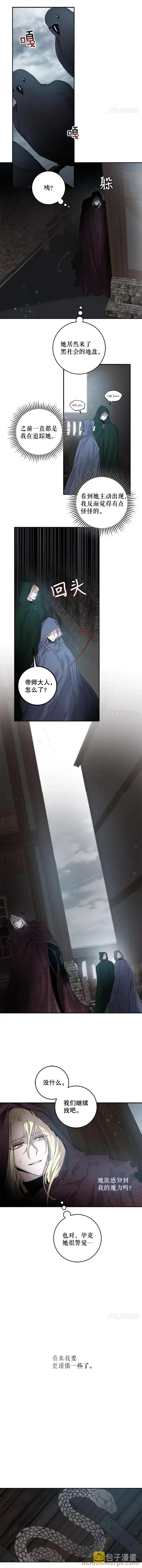 《驯服暴君后逃跑了》46.这难道是命运吗？图7