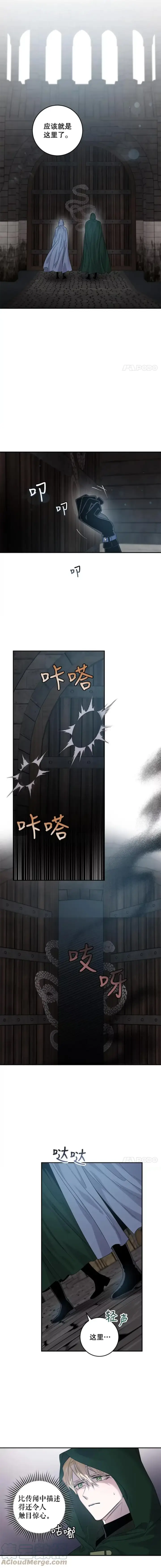 《驯服暴君后逃跑了》46.这难道是命运吗？图8