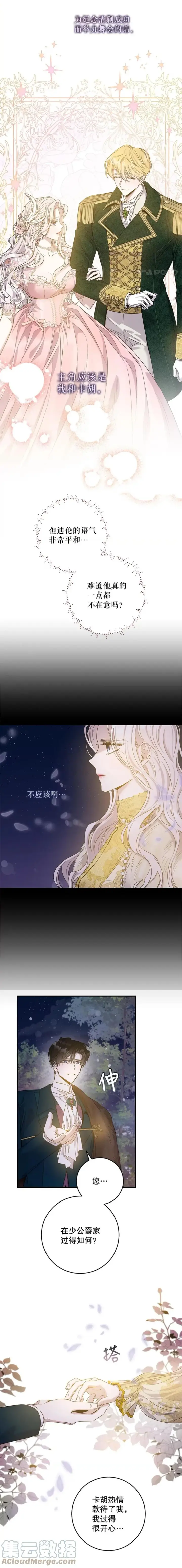 漫画《驯服暴君后逃跑了》47.秘密组织第10张图