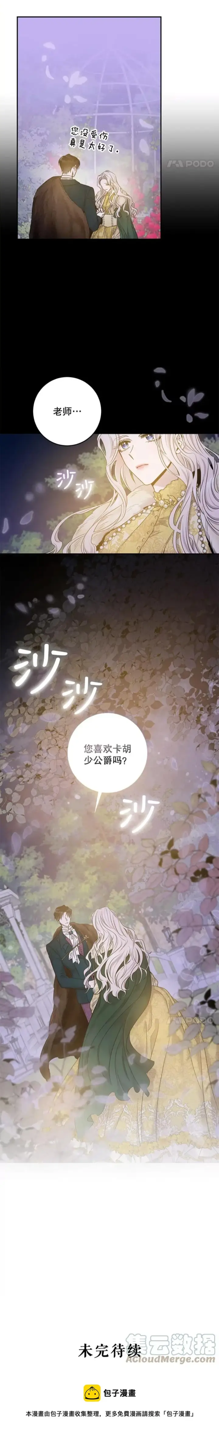 漫画《驯服暴君后逃跑了》47.秘密组织第11张图