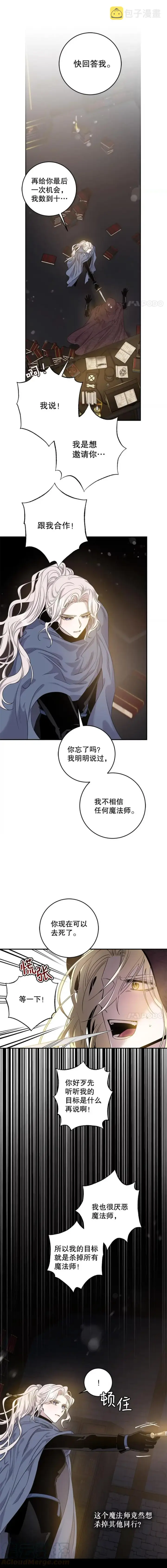 漫画《驯服暴君后逃跑了》47.秘密组织第2张图