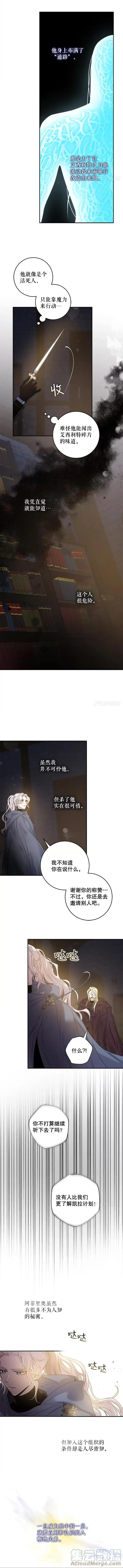漫画《驯服暴君后逃跑了》47.秘密组织第4张图