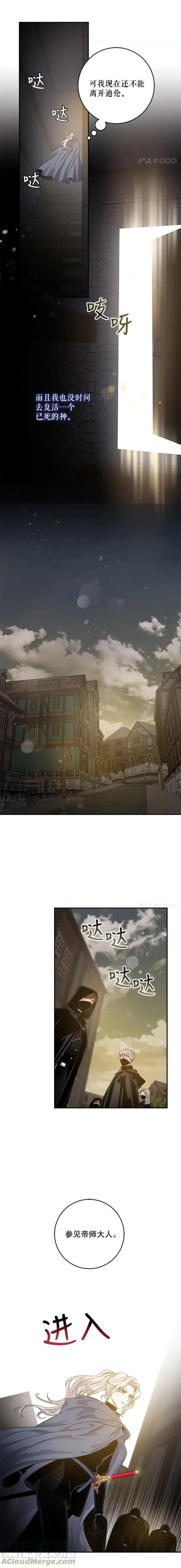 漫画《驯服暴君后逃跑了》47.秘密组织第5张图