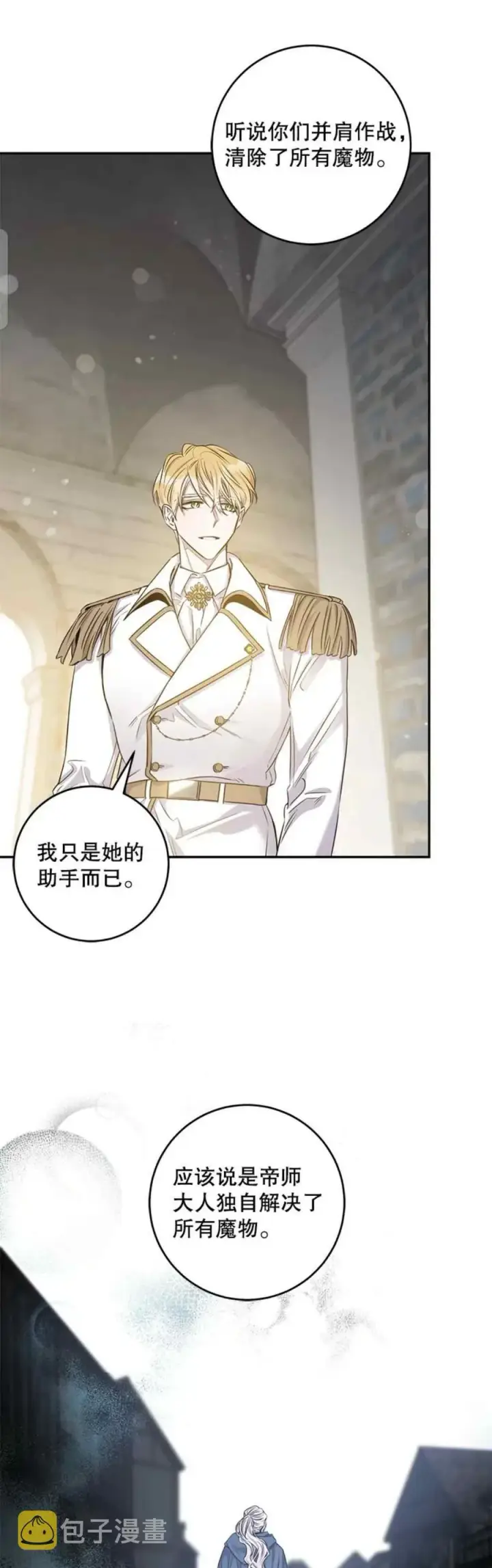 《驯服暴君后逃跑了》48.第一支舞图11