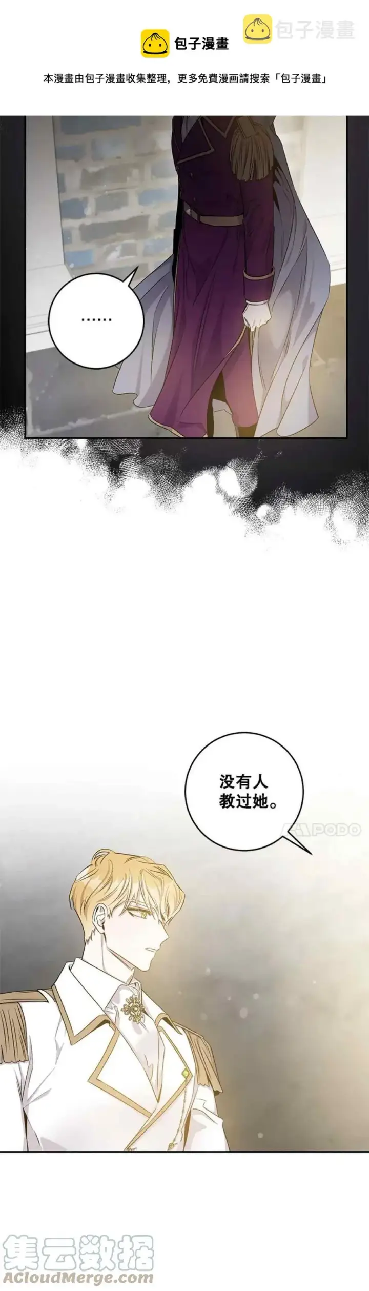 《驯服暴君后逃跑了》48.第一支舞图13