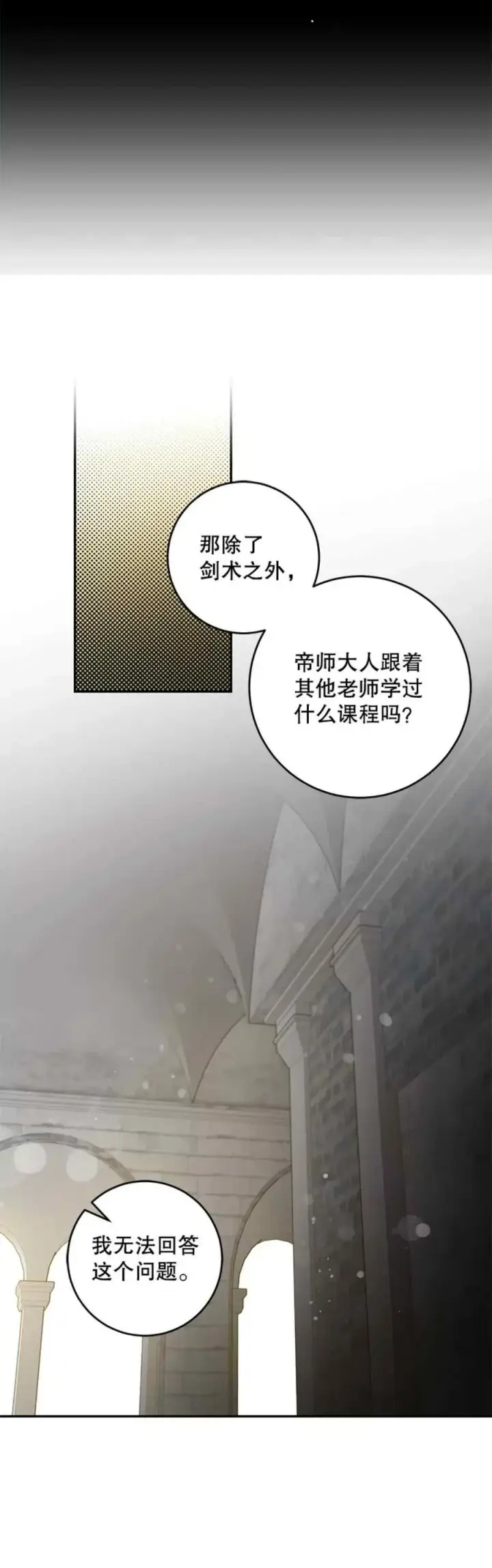 《驯服暴君后逃跑了》48.第一支舞图15