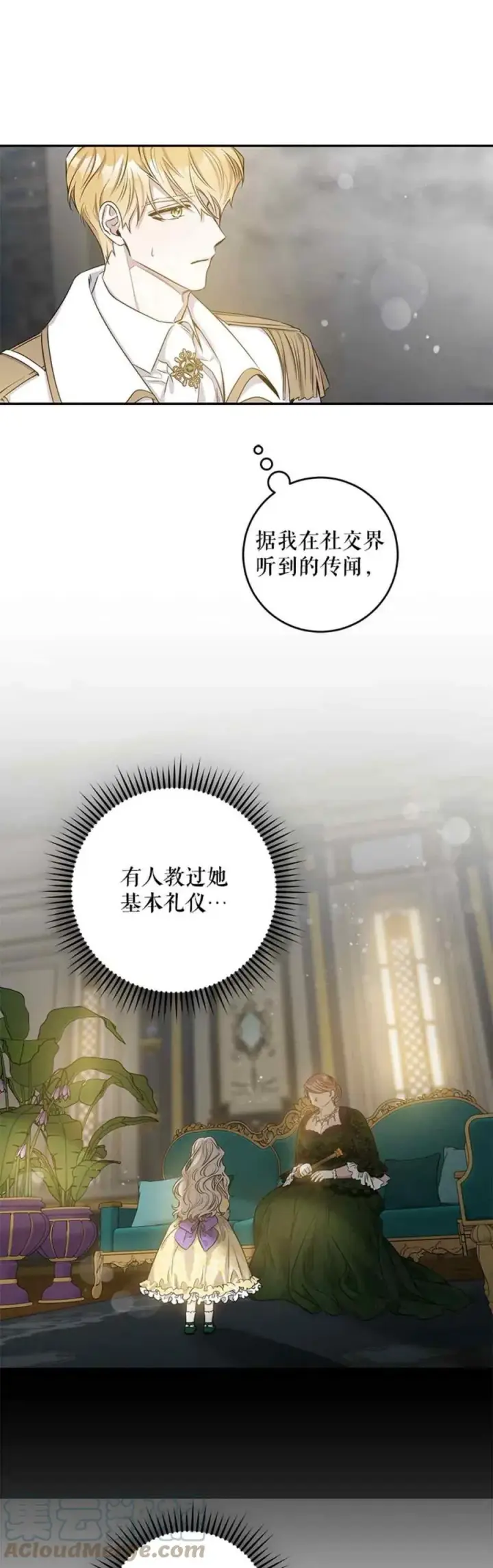 《驯服暴君后逃跑了》48.第一支舞图16