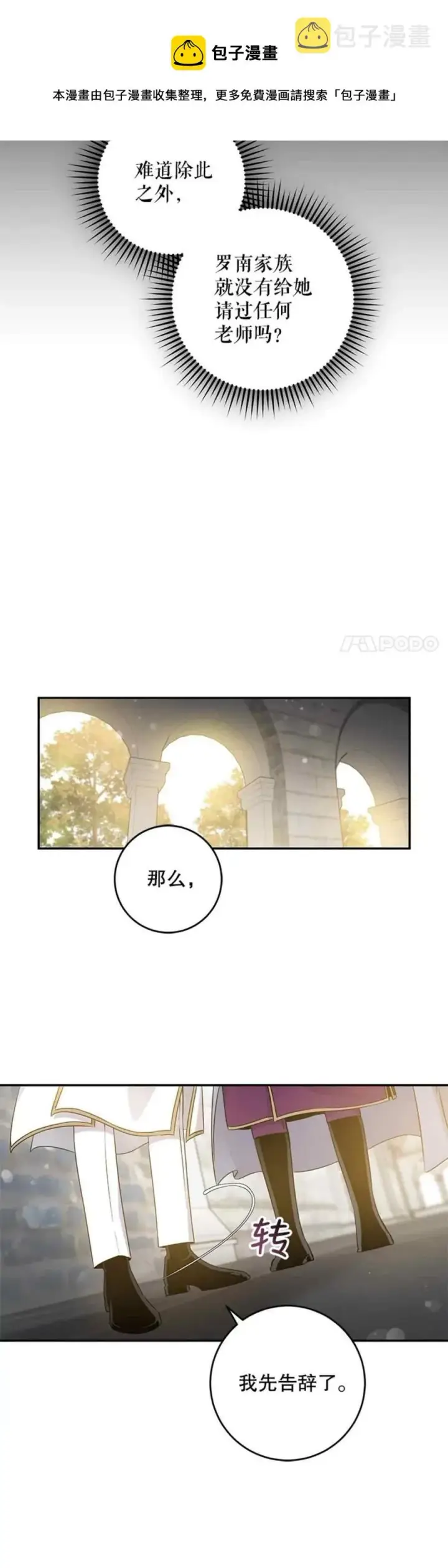《驯服暴君后逃跑了》48.第一支舞图17