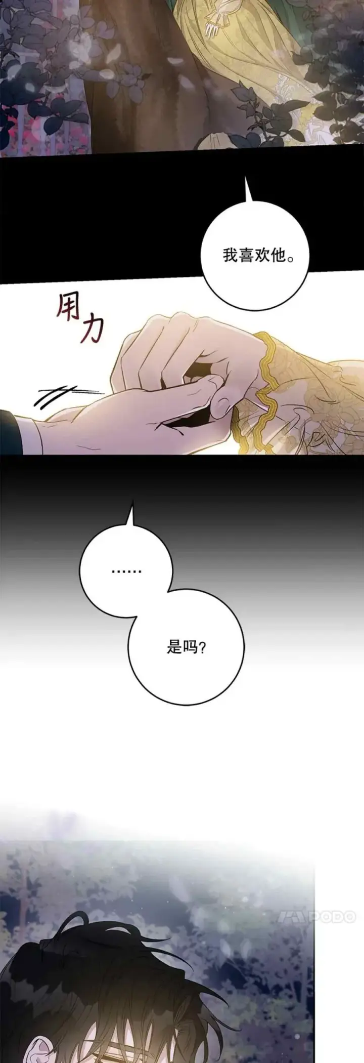 《驯服暴君后逃跑了》48.第一支舞图3