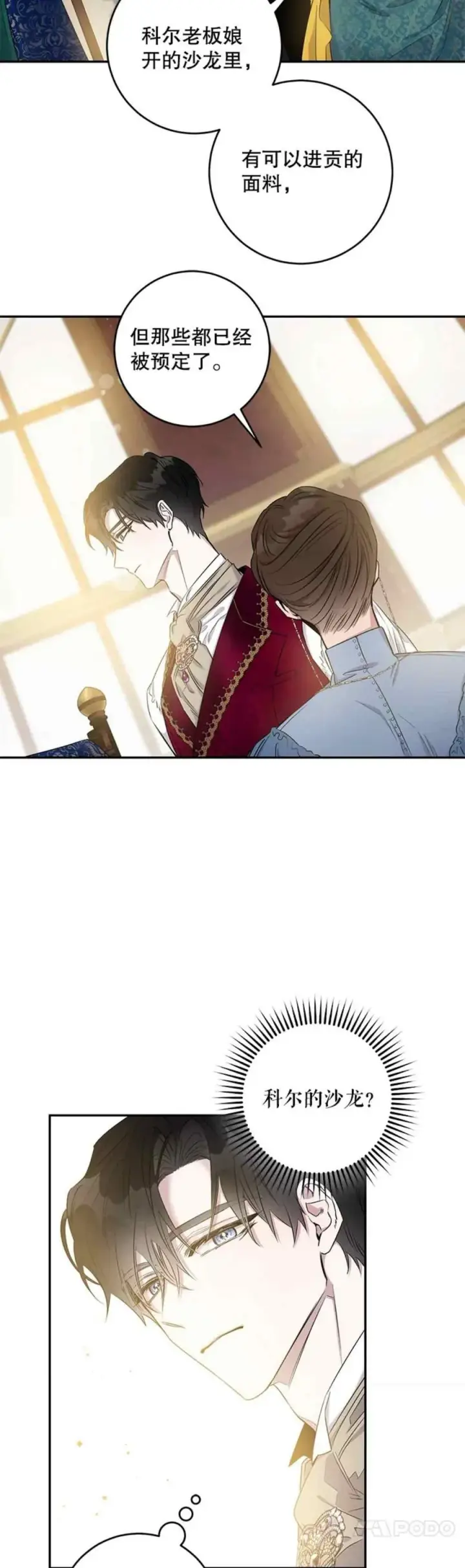 《驯服暴君后逃跑了》48.第一支舞图32