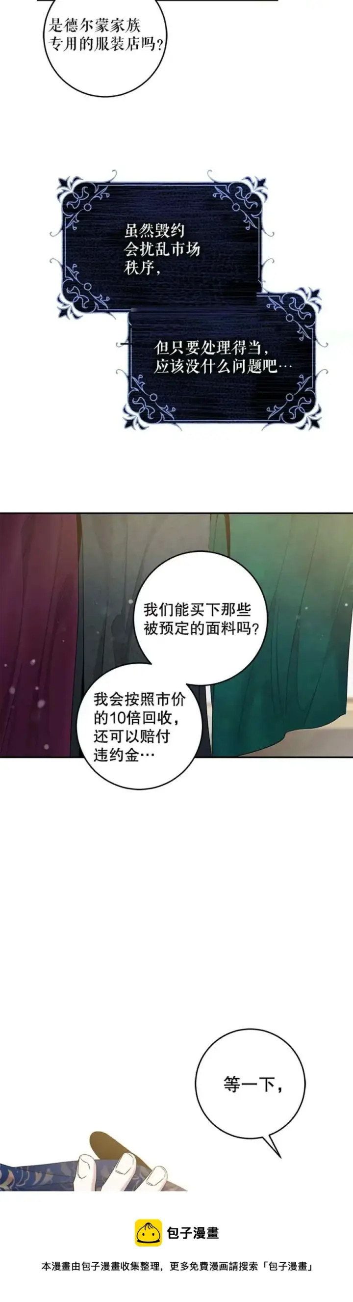 《驯服暴君后逃跑了》48.第一支舞图33