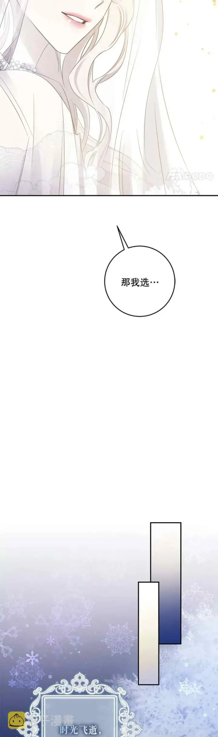 《驯服暴君后逃跑了》48.第一支舞图38