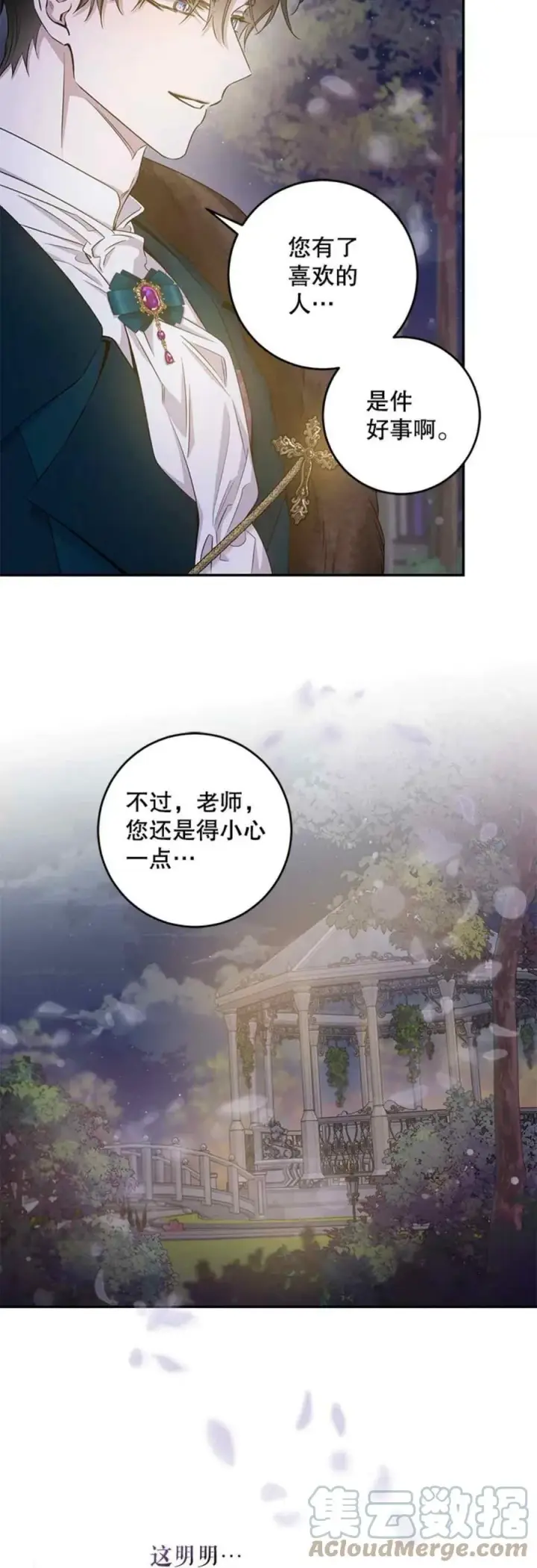 《驯服暴君后逃跑了》48.第一支舞图4